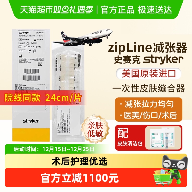 Stryker史赛克zipline减张器史赛克减张器医用疤痕术甲状腺剖腹产