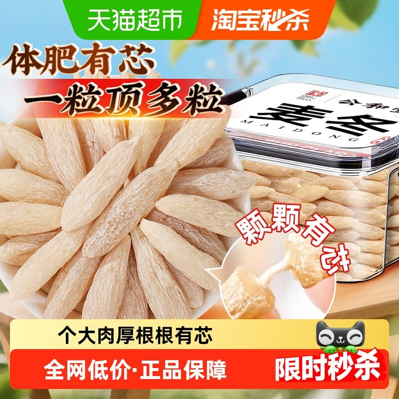 麦冬非特级中草药材绵阳麦冬泡水喝川麦冬麦门东麦冬茶一粒顶多粒,传统滋补营养品,麦冬,淘宝优惠券,粉丝福利购,淘宝优惠卷