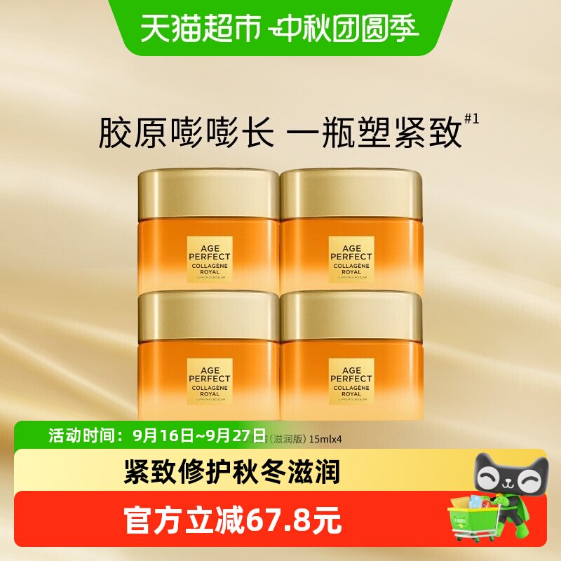 欧莱雅小蜜罐超渗胶原紧致面霜