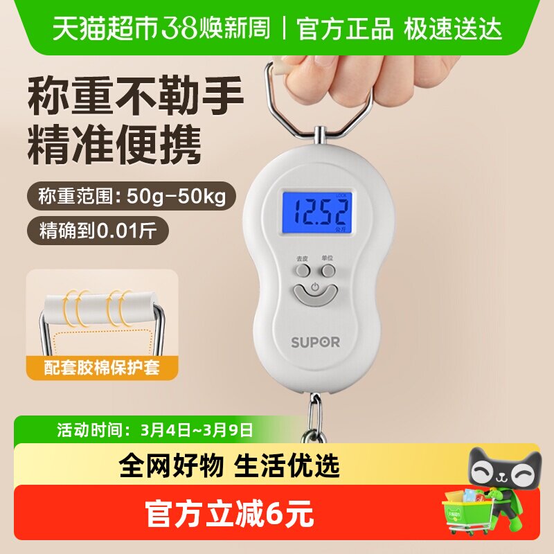 苏泊尔手提电子秤便捷式高精度家用50kg买菜称快递小型挂钩弹簧秤