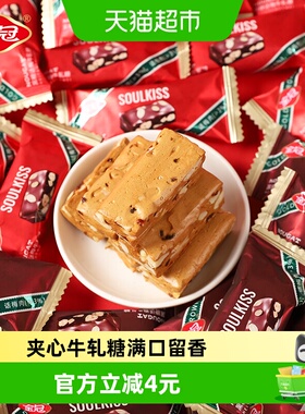 金冠黑糖话梅牛轧糖坚果夹心软糖喜糖红色结婚伴手礼