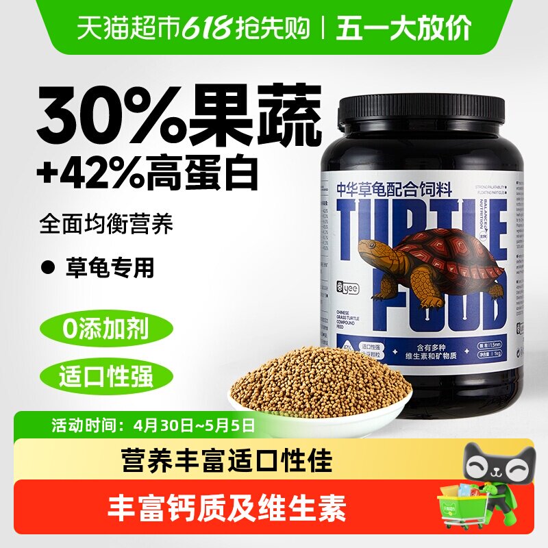 yee中华草龟龟粮高蛋白水陆龟专用小乌龟饲料上浮颗粒墨龟食通用
