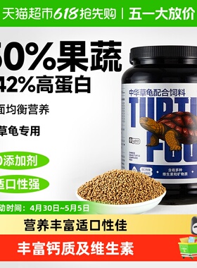 yee中华草龟龟粮高蛋白水陆龟专用小乌龟饲料上浮颗粒墨龟食通用