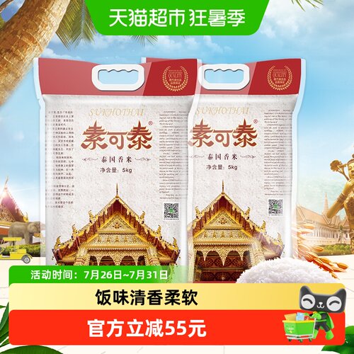 穗方源泰国香米晶莹5kgx2包