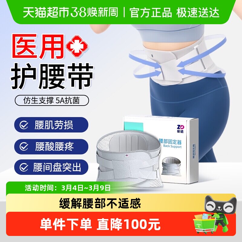 振德腰部固定器医用护腰带腰间盘突出腰椎腰肌劳损腰托束腰带支具