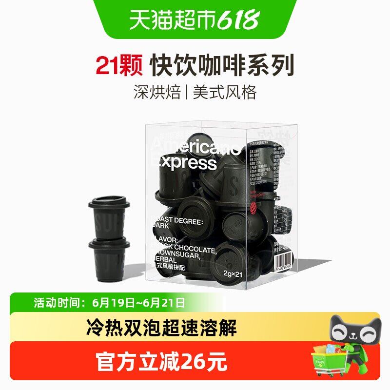 三顿半快饮系列美式咖啡冻干咖啡粉精品速溶黑咖啡21颗*2g
