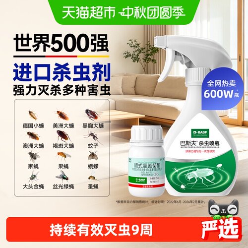 巴斯夫家用喷雾杀虫剂9周持续