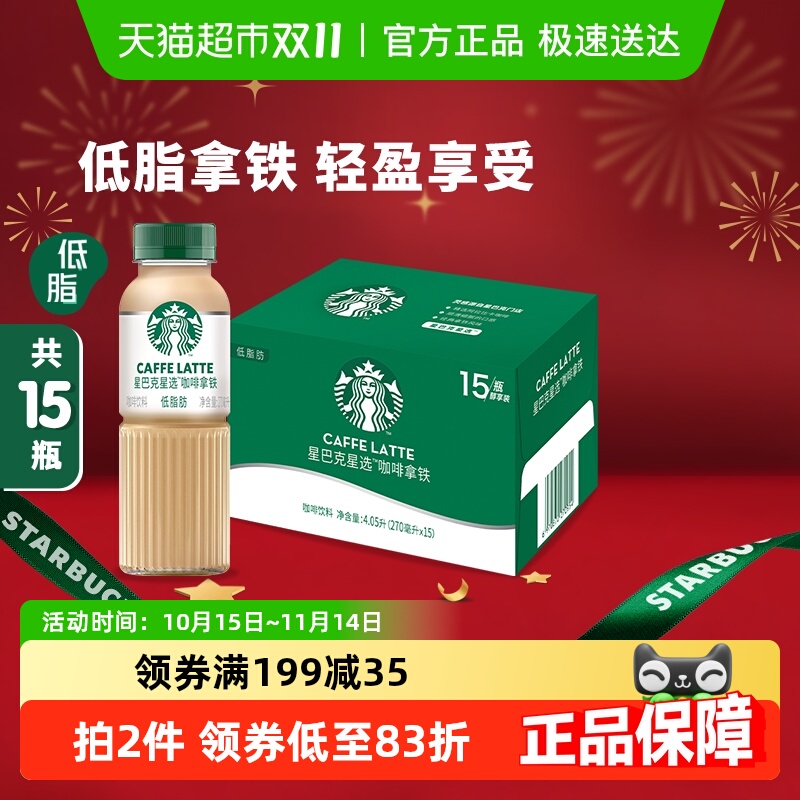 星巴克低脂即饮咖啡270ml×15瓶