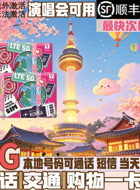 LGU韩国电话卡交通卡二合一tmoney无限流量首尔仁川釜山手机卡