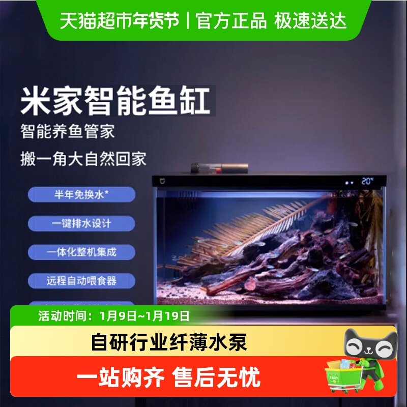 小米米家智能鱼缸客厅小型造景生态家用背景超白玻璃桌面循环新款