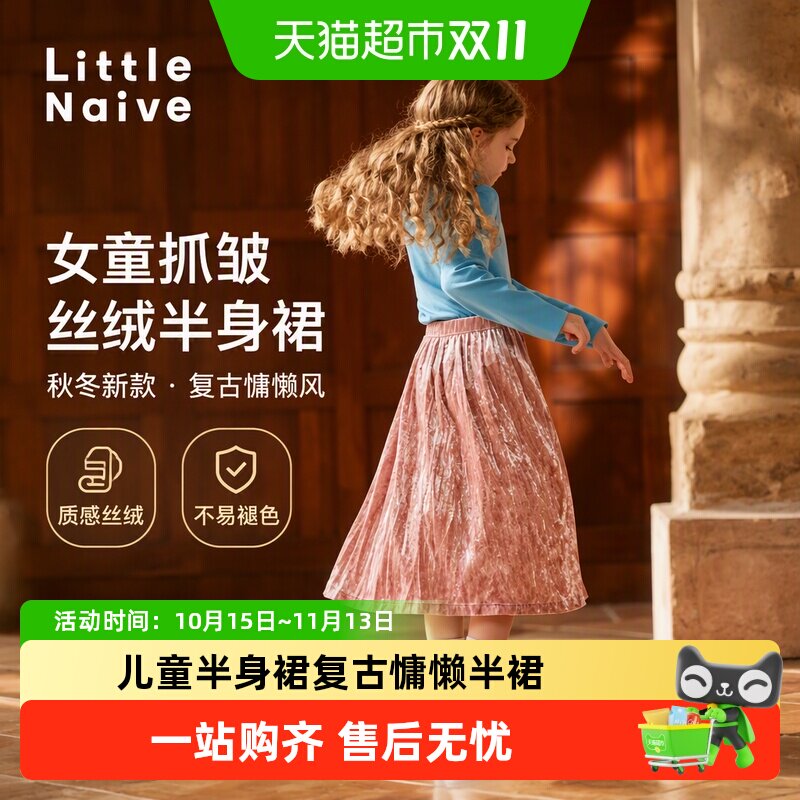 LittleNaive女童抓皱丝绒温暖裙
