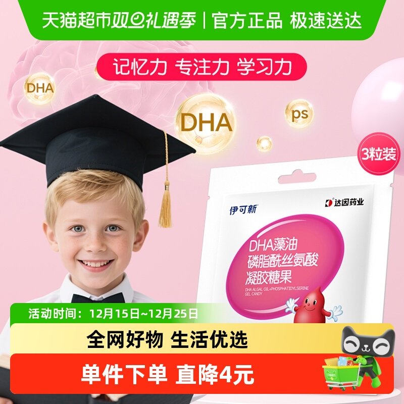 伊可新DHAPS凝胶儿童藻油