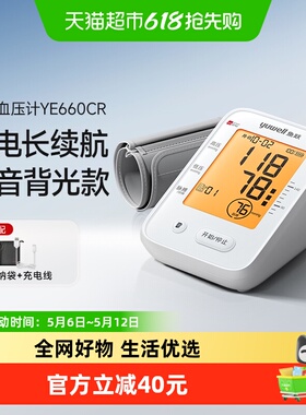 鱼跃血压计家用高精准充电式全自动中老人上臂式测量仪660CR1台