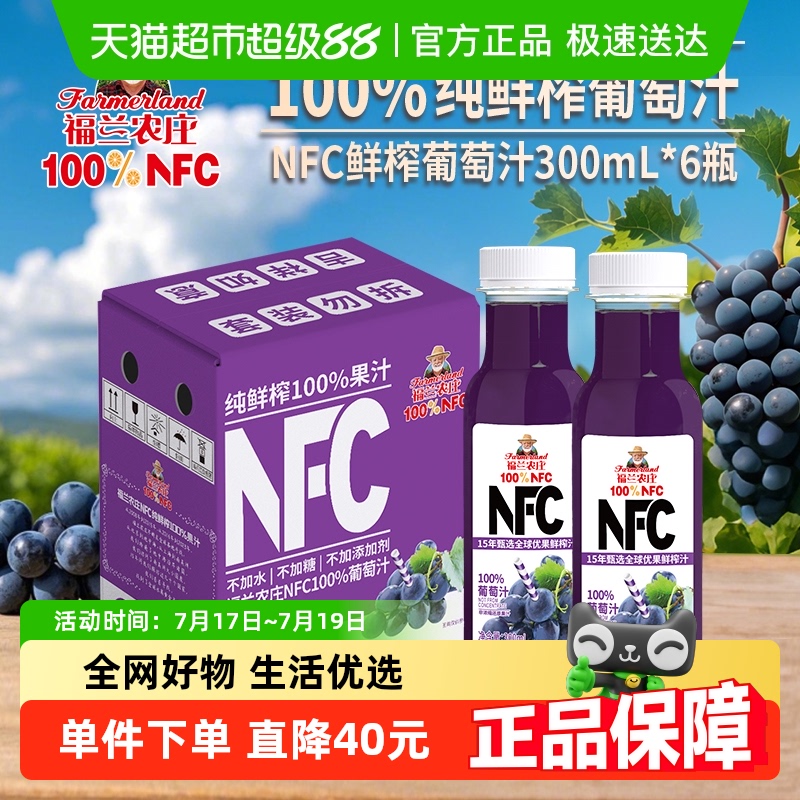福兰农庄NFC葡萄汁300ml×6瓶