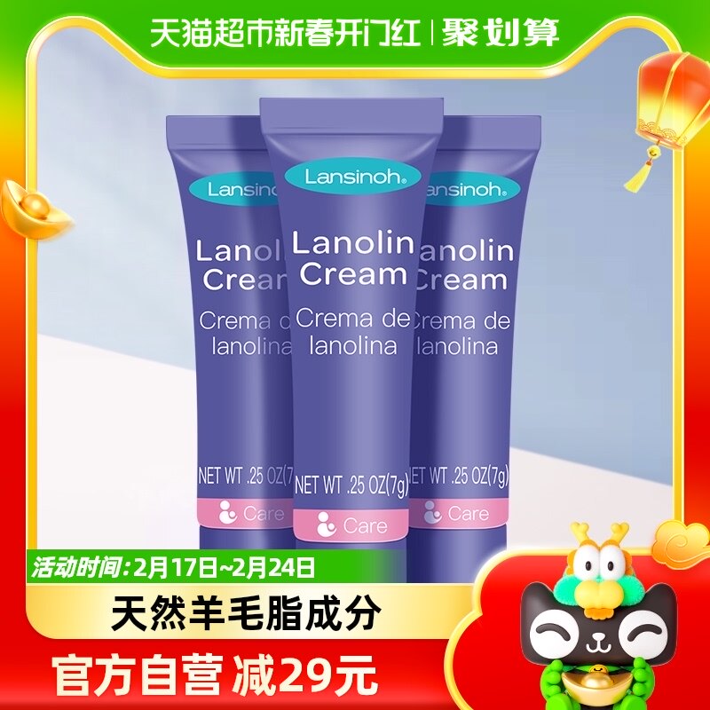 Lansinoh/兰思诺进口羊毛脂膏孕妇乳头霜哺乳修复护理霜防裂霜3支