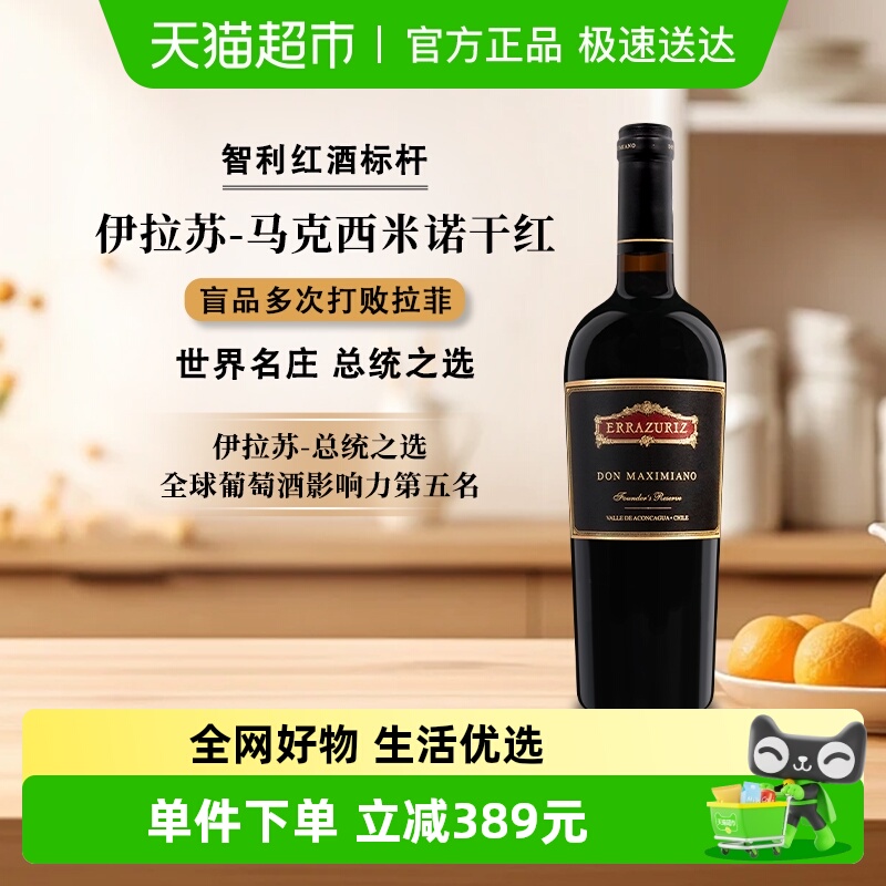 伊拉苏马克西米诺红酒2018年份