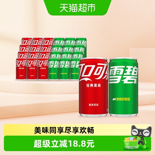 可口可乐+雪碧迷你罐碳酸饮料