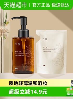 凡茜小方瓶卸妆油白茶卸妆油水膏乳液温和清洁脸部眼唇敏肌适用