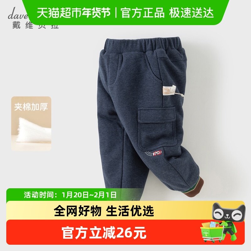 戴维贝拉男童A类棉裤儿童夹棉束脚裤2025冬装新款宝宝洋气裤子,童装/婴儿装/亲子装,裤子,淘宝优惠券,粉丝福利购,淘宝优惠卷