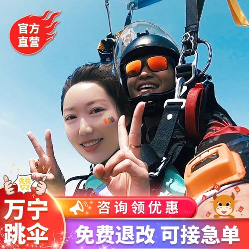 海南万宁海景跳伞