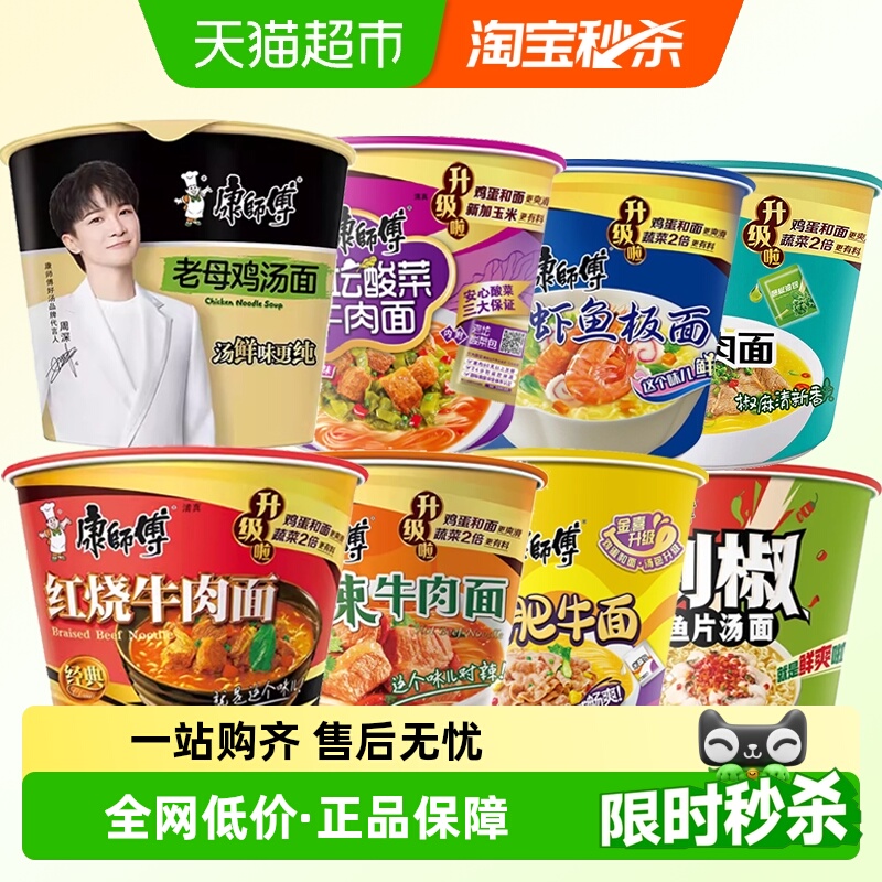 康师傅红烧牛肉桶面