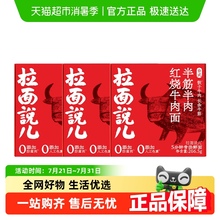 拉面说儿台式半筋半肉红烧牛肉面方便速食盒装266.5g*3盒