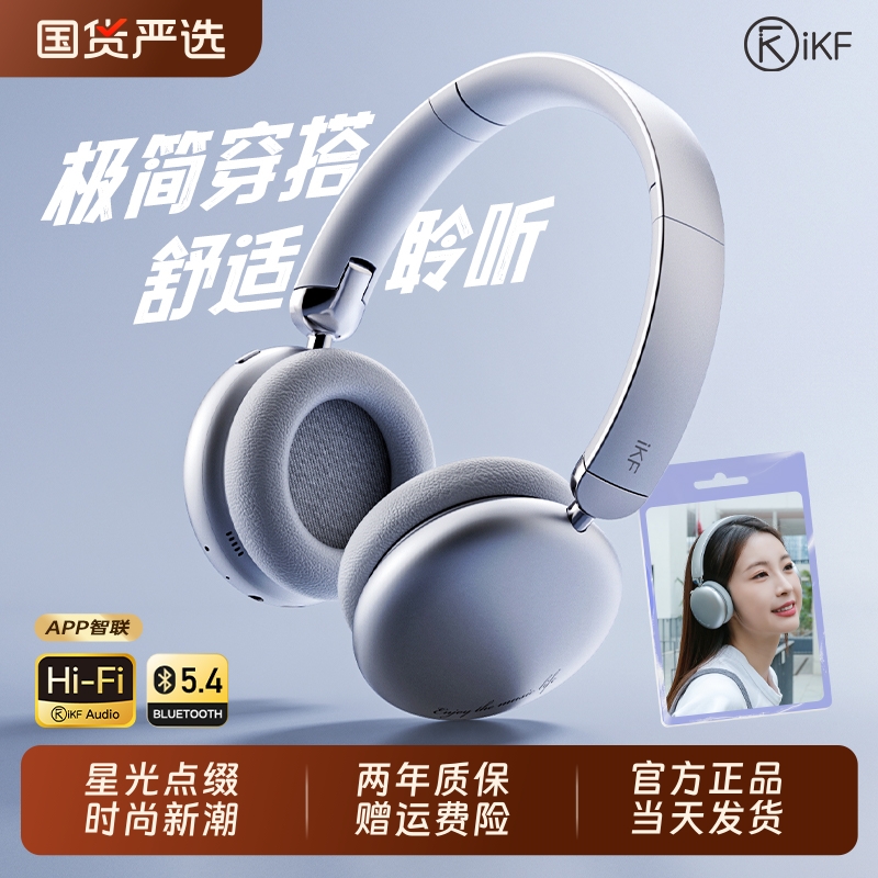 iKF E1头戴式耳机蓝牙无线降噪长待机时尚穿搭拍照男女2025年新款