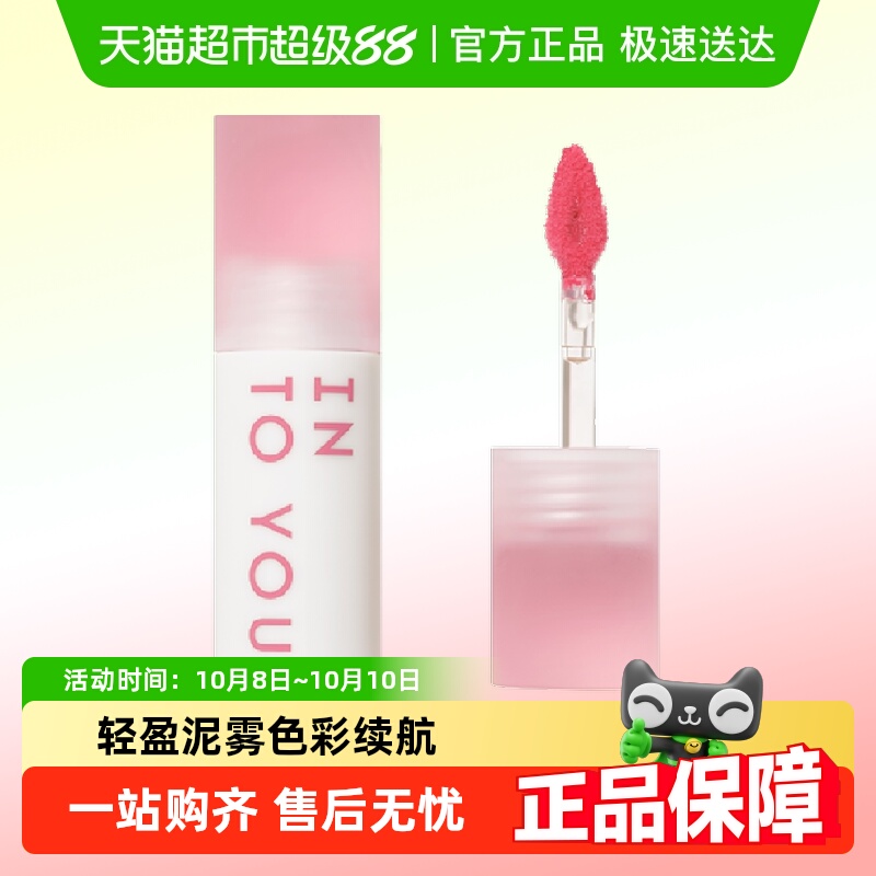 INTO YOU心慕与你云感唇泥雾面丝绒不易沾杯唇釉口红新色唇彩正品