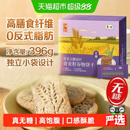 悠采无糖酥脆饼干藜麦燕麦严选