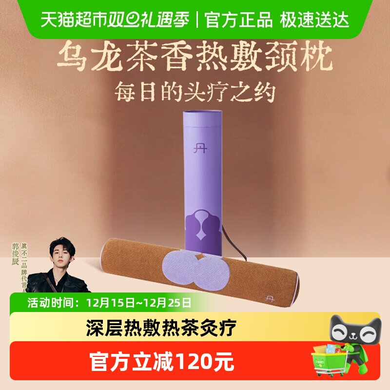 真不二乌龙茶颈椎枕加热热敷枕头艾草护颈枕矫正体态养生礼物