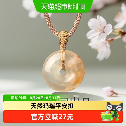 梦金园樱花玛瑙平安扣