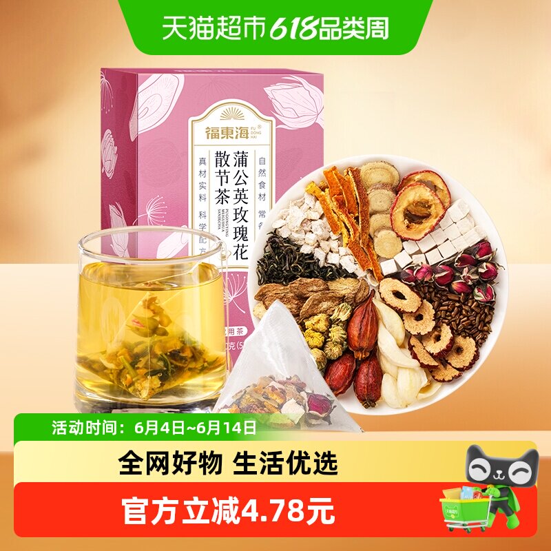福东海蒲公英玫瑰花散节结茶150g夏枯草桑叶甘草菊花枸杞养生茶