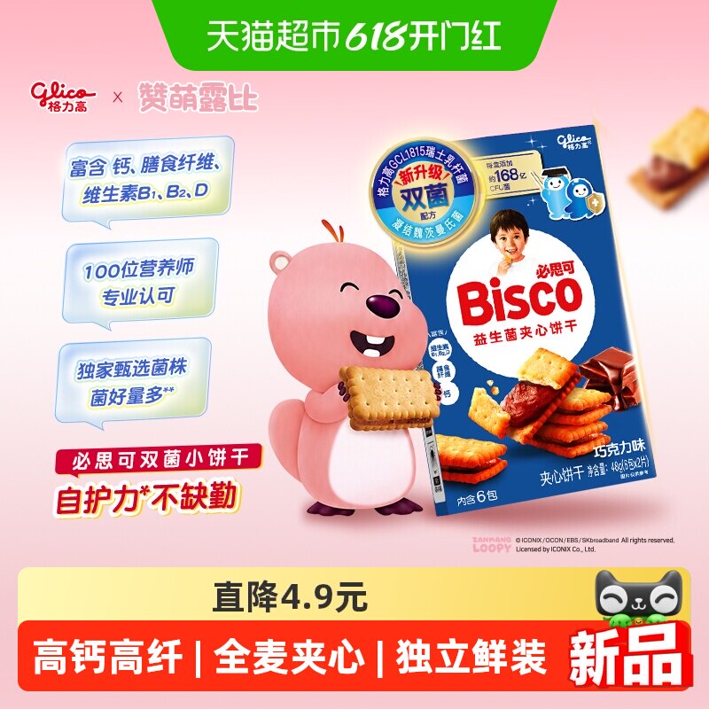 格力高必思可巧克力味益生菌夹心饼干48g双菌饼干格力高GCL1815