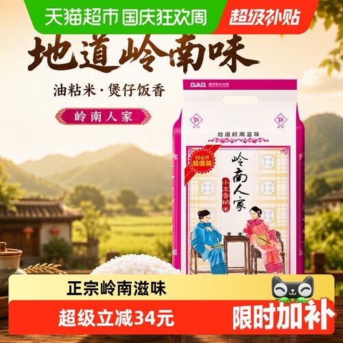 福佑·岭南人家油粘米软滑15kg