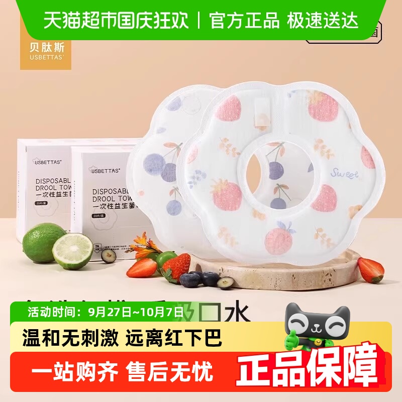 贝肽斯一次性口水巾防水吐奶围嘴