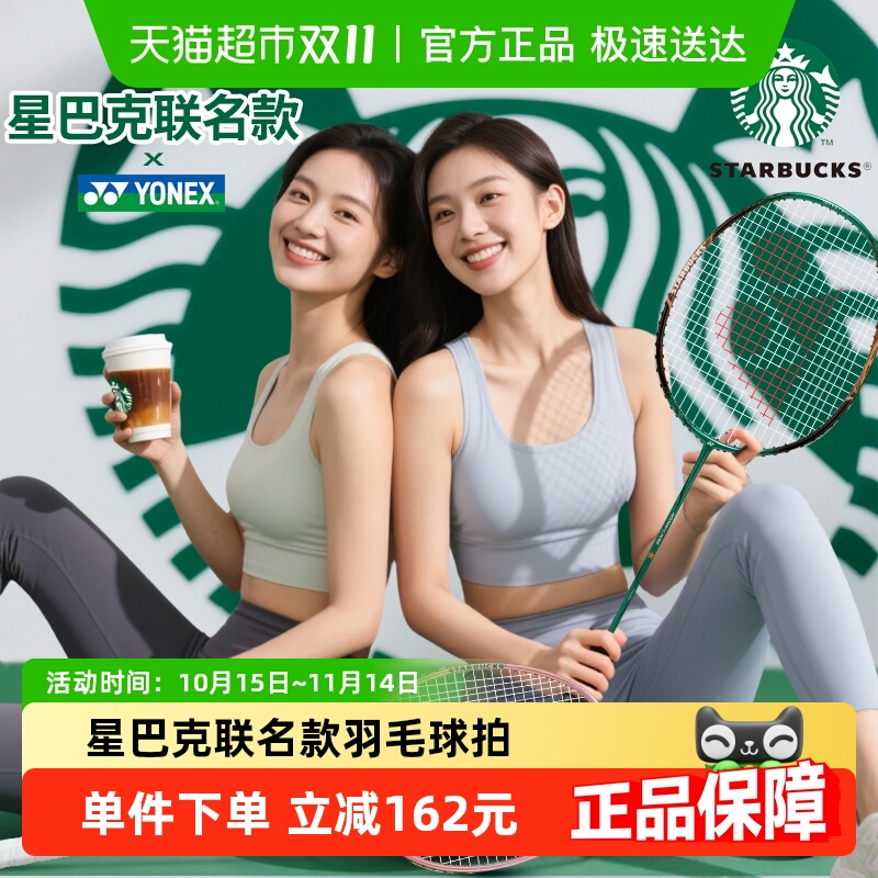 尤尼克斯羽毛球拍星巴克联名球拍