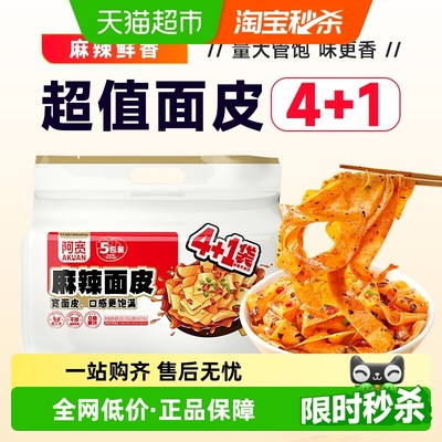 阿宽麻辣面皮525g×1提免煮冲泡