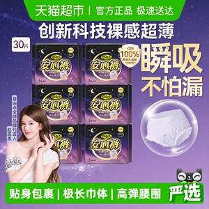 【赵露思推荐】自由点裤型卫生巾安心裤组合安睡裤成人纸尿裤