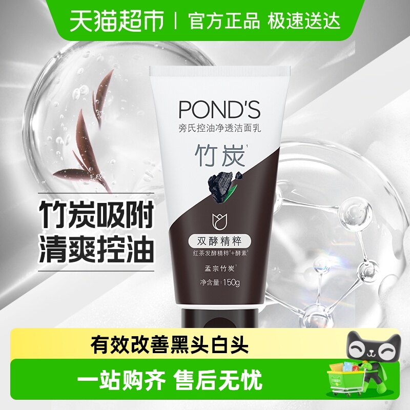 旁氏深层清洁补水保湿控油洁面乳