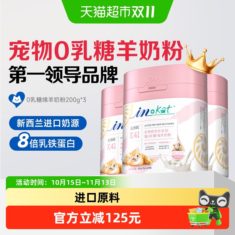 麦德氏IN-KAT0乳糖绵羊奶粉猫咪