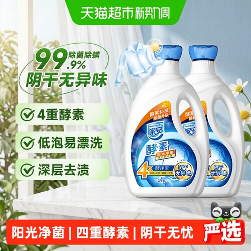 家安天然酵素阳光净菌护衣洗衣液