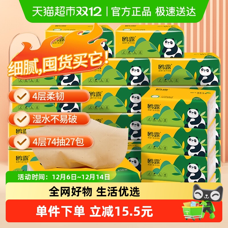 鸥露欧露卫生纸巾抽纸