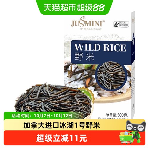 JUSSMINI加拿大进口冰湖1号野米