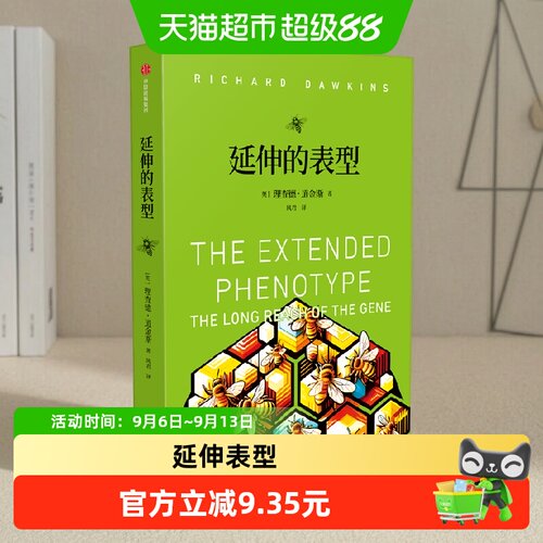 中信出版道金斯延伸表型44个锦囊