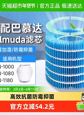 适配巴慕达balmuda一套装ERN1000/1080/1180空气加湿器滤芯