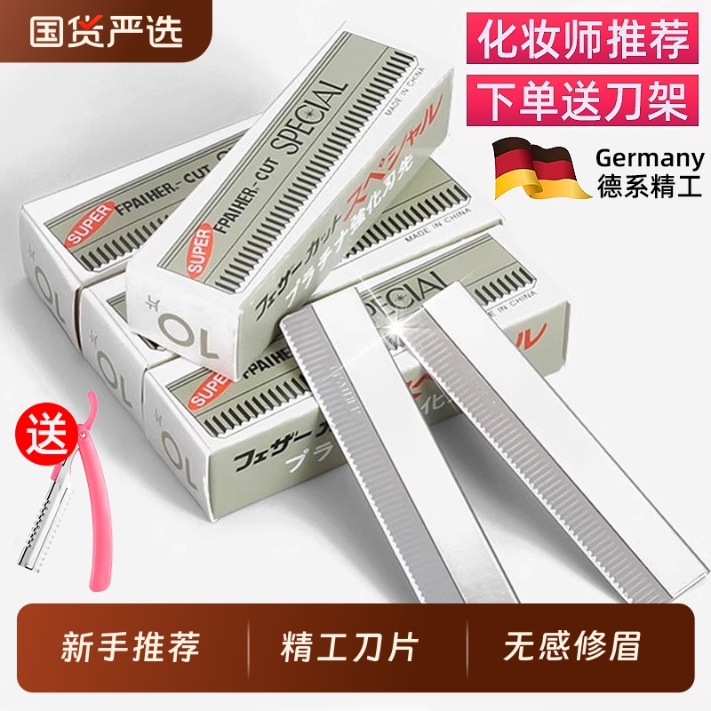 新手推荐修眉刀片女化妆师专用