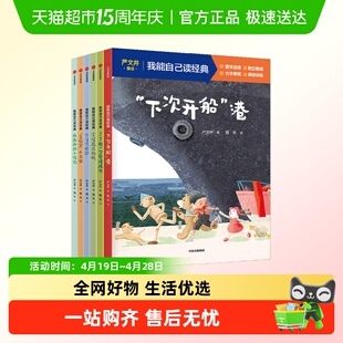 我能自己读经典严文井童话小溪流的歌会摇尾巴的狼课外儿童文学书