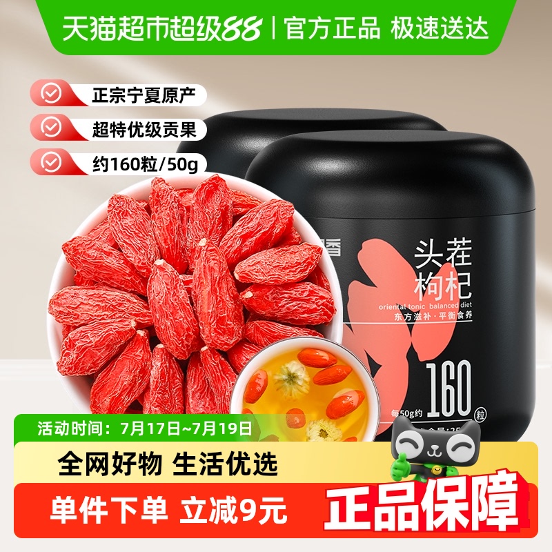 杞里香寧夏頭茬枸杞500g