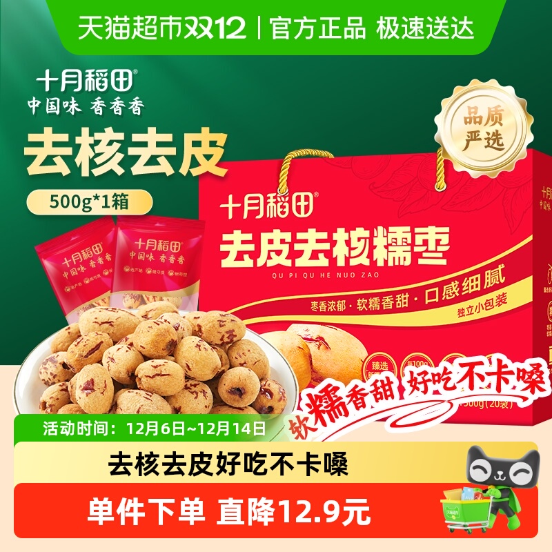 十月稻田去皮去核糯枣500g