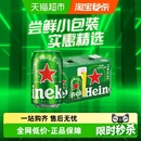 6罐天然原料无添加小罐版 啤酒330ml 本混发 喜力经典 Heineken